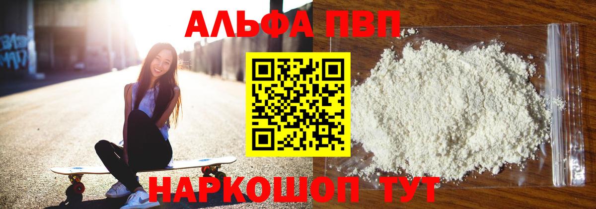 Alfa_PVP кристаллы  A-PVP СК  Вход с VPN  Киров 
