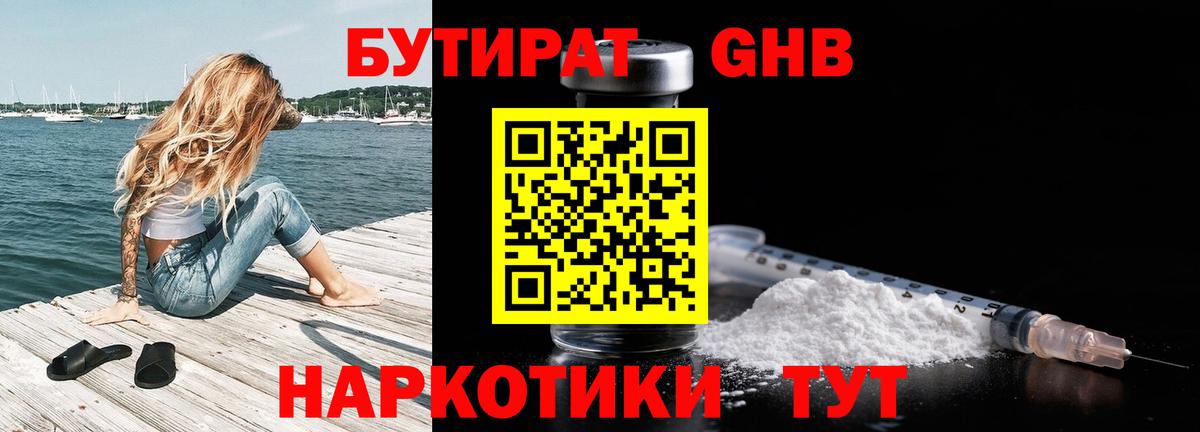 Бутират вода Киров