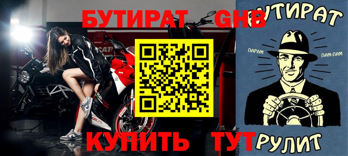 Бутират оксибутират  Вход с VPN  Киров 