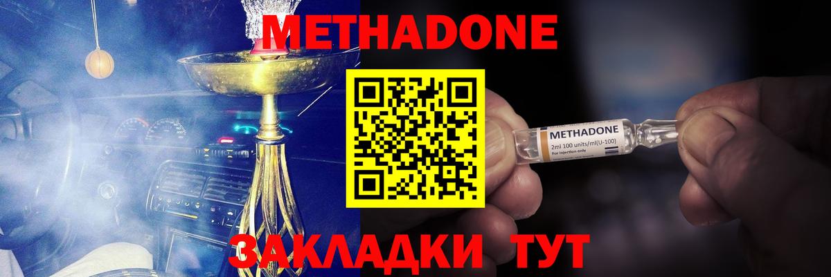 Киров  Метадон methadone  Метадон белоснежный  Вход с VPN 