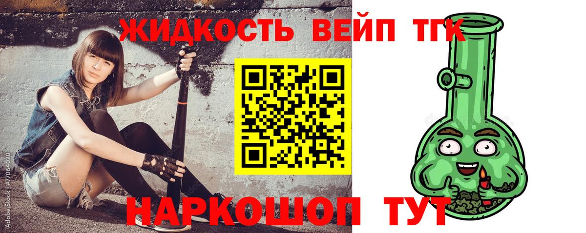 ТГК вейп с тгк Киров